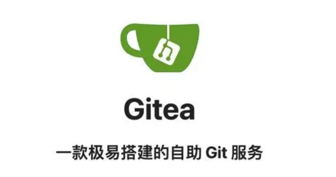 Gitea是什么?Gitea好不好用？