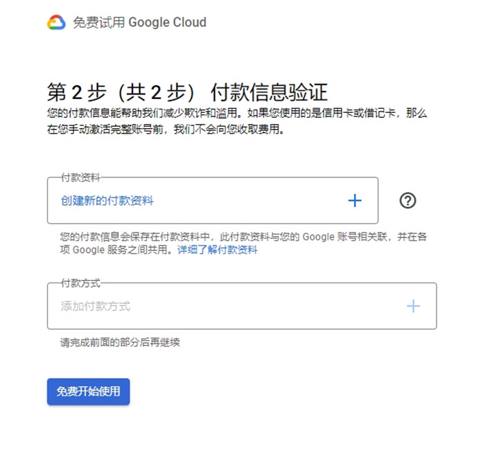 Google Cloud Platform免费试验验证