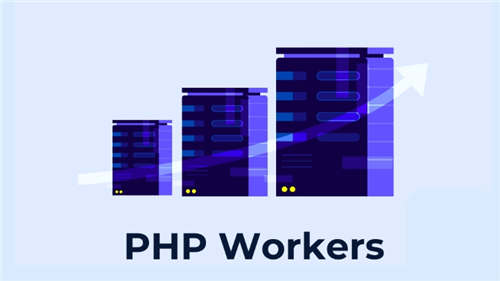 简单提高PHP Workers性能的几个实践和技巧